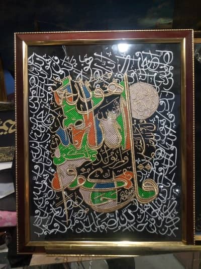 Beautiful Kul Calligraphy Embroidery