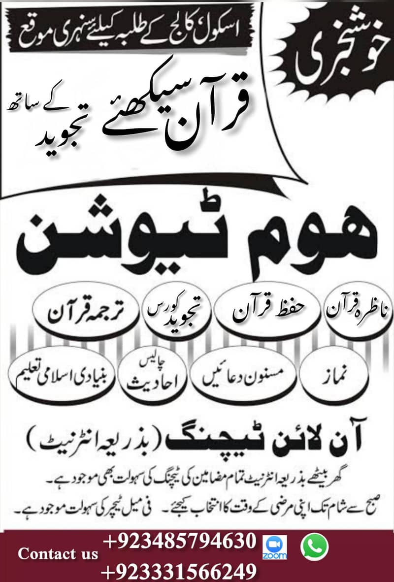 اپنے بچوں کو گھر بیٹھے آن لائن یا ہوم ٹیوشن مناسب فیس کے ساتھ پڑھائے 1