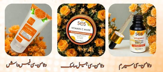 Vitamin C Face Wash | Vitamin C Face Serum | Vitamin C Face Mask