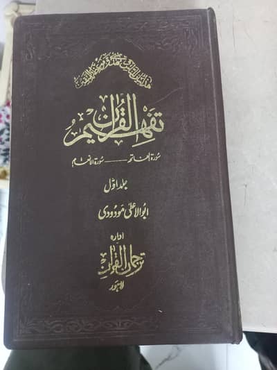 Quran Pak Sell – Bamaye Tarjuma Jild 1 – Used – Good Condition
