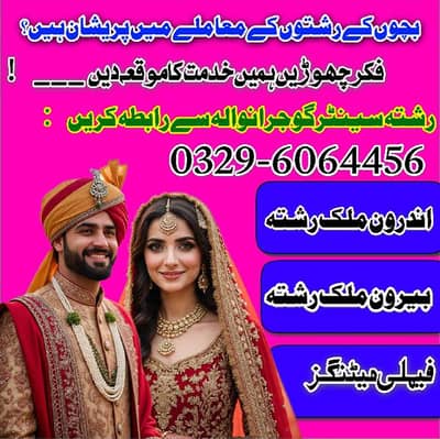 rishtey in Gujranwala