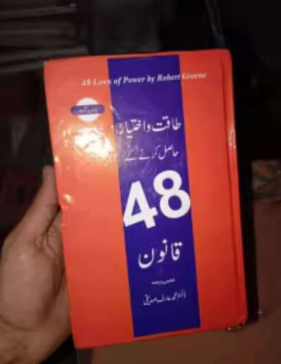 48 Laws of Power Urdu Summary | Free Delivery