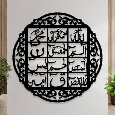 Loh e Qurani islamic Wooden Calligraphy Available 