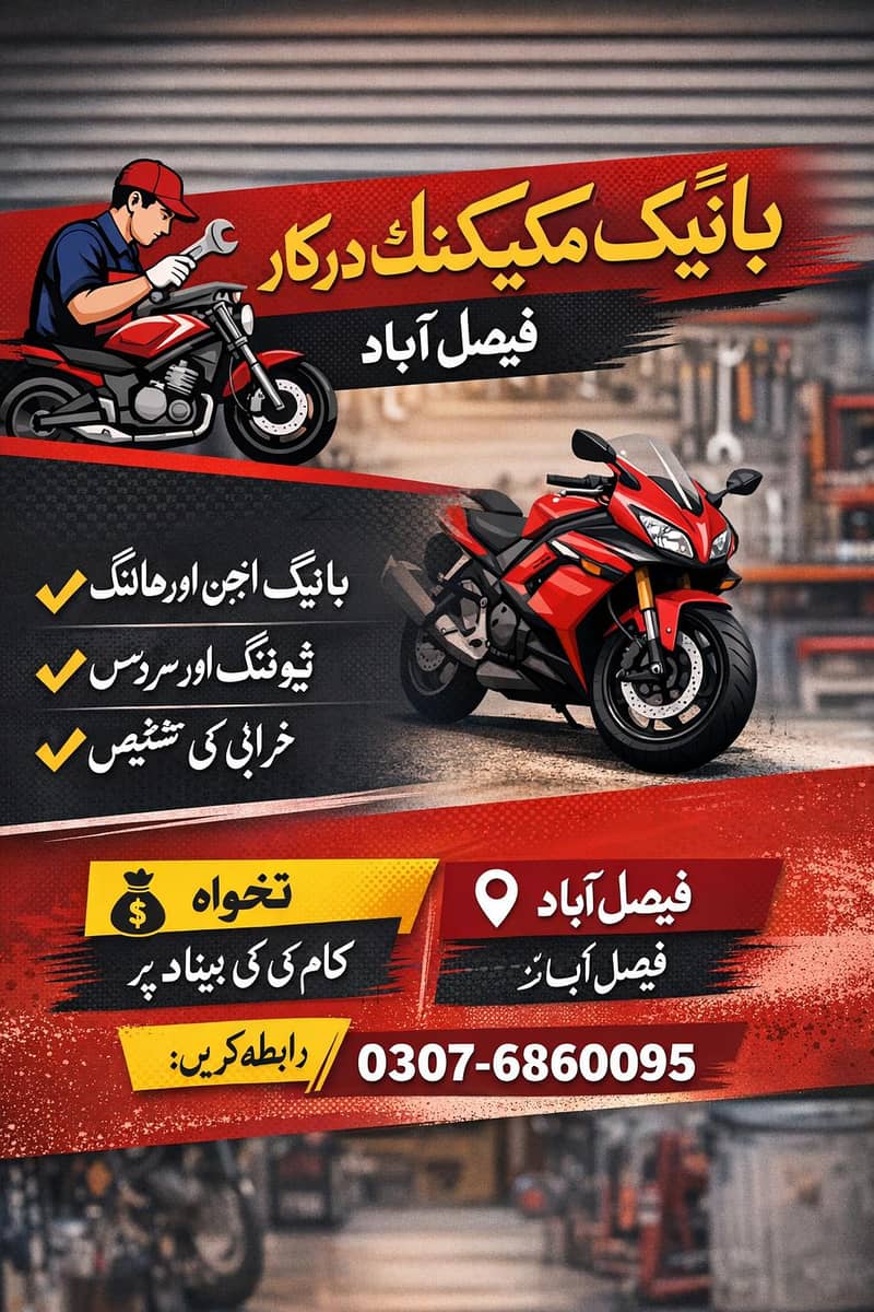 موٹر سائیکل آ ٹومیکنک کی ضرورت ہے 0