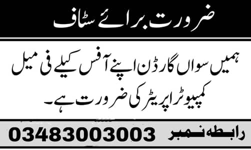 Computer Operator – Travel & Ticketing Office