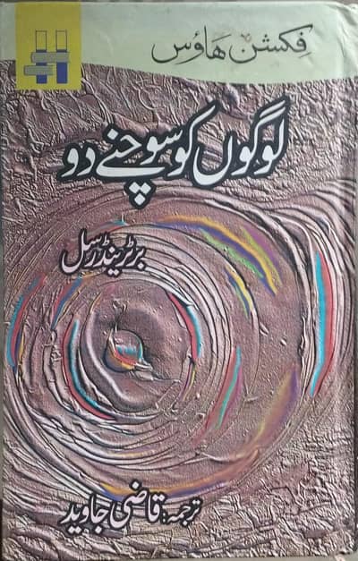 religious+psychology+friction+humour