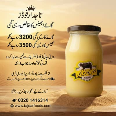 Homemade Pure Desi Ghee / Desi Ghee / 100% Pure Desi Ghee