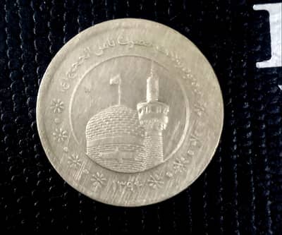 Irani 5000 royal coin