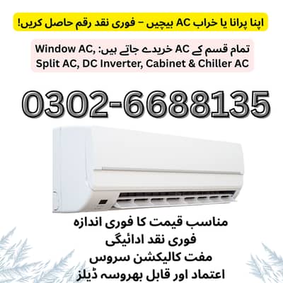 Old AC / Old AC / Used AC / Window AC / Split AC Purchaser