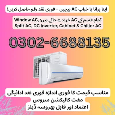 Old AC / Old AC / Used AC / Window AC / Split AC Purchaser