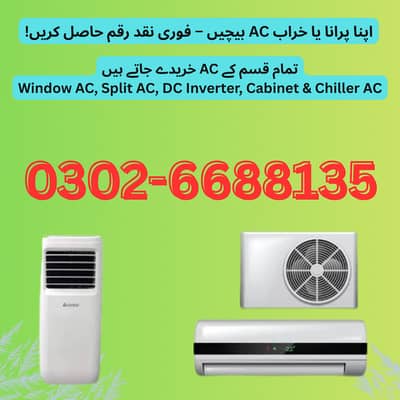 Old AC / Old AC / Used AC / Window AC / Split AC Purchaser