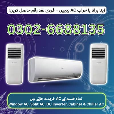 Old AC / Old AC / Used AC / Window AC / Split AC Purchaser