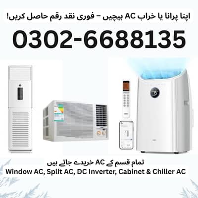 Old Ac purchase | window Ac | Split Ac | Dc inverter | portable
