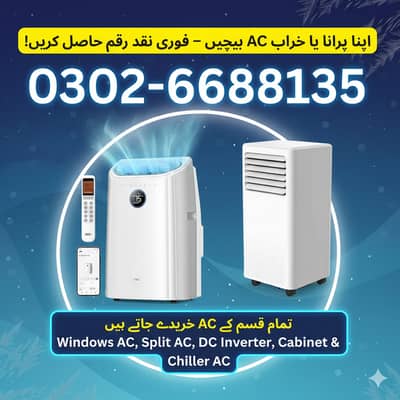Old Ac purchase | window Ac | Split Ac | Dc inverter | portable