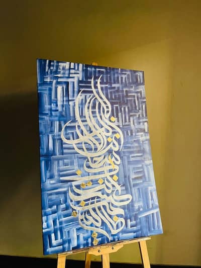 Painting ( Calligraphy ) Laa Elaha El-lalah. { Read Details }