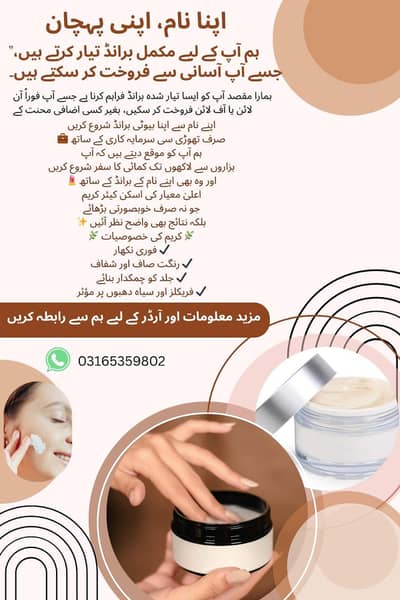 Apna Naam, Apni Cream Brand