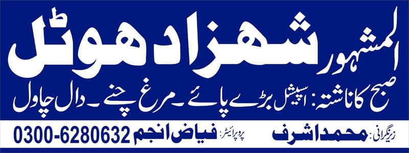 Gujranwala awan main per hotal ka pora saman laga lgya adda sale h