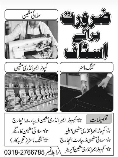 Embroidery machine operator