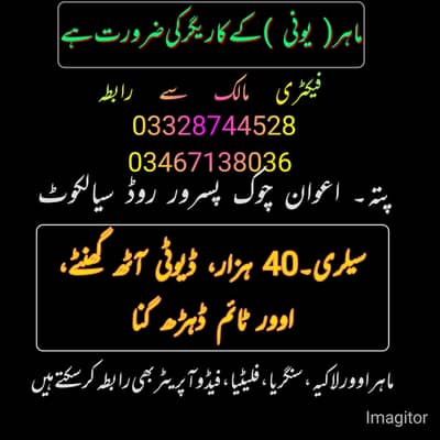 یونی کے کاریگر کی فوری ضرورت عید سے پہلے پہلے اسکے علاوۃآل راؤنڈر کی ب