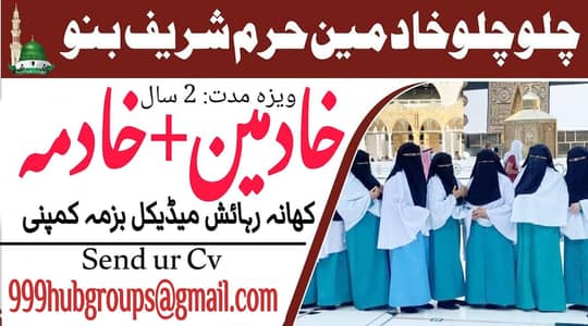 Urgent Requierd Male Female Khadmeen E Makkah