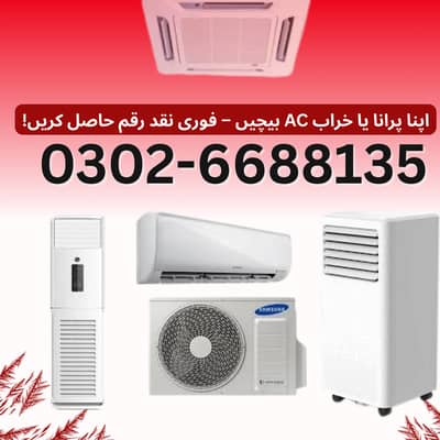 Old AC / Old AC / Used AC / Window AC / Split AC Purchaser