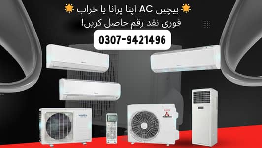 Old AC / Old AC / Used AC / Window AC / Split AC Purchaser