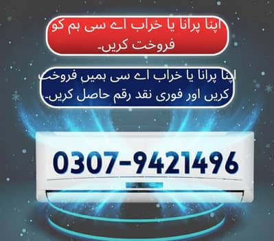 Old AC Buyer / Old AC / Used AC / Window AC / Split AC Purchaser