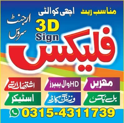Flex Printing, 3D Sign Board, Banner Flex, Visiting Card, Stamp Maker