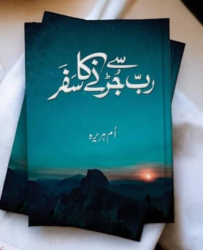 Rab Se Jurne Ka Safar