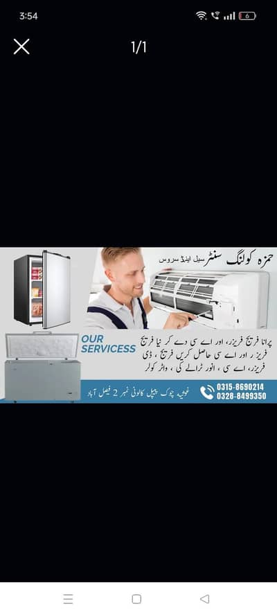 Hamza Cooling Center