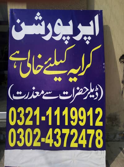 Wapda town 1 knal upper portion 2 bed tvl kitchen stor car porch