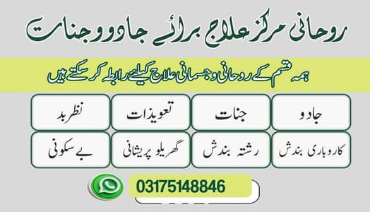 جادو اور جنات کے مسائل کا تسلی بخش علاج کروائیں