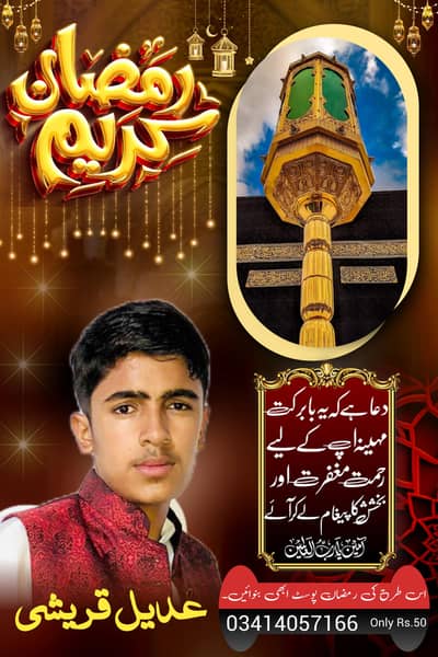 رمضان  پوسٹر ۔صرف 50 میں