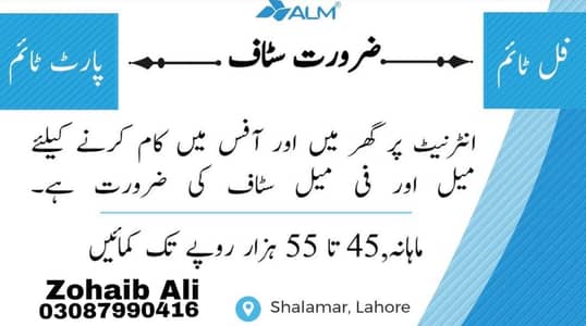 Part time full time office work home base work available