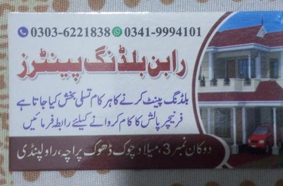 بلڈنگ پینٹر 0