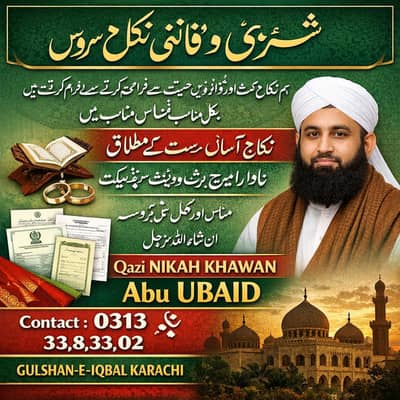 NIKAH Khawan/Qazi/Registrar/legally and shariya complaint
