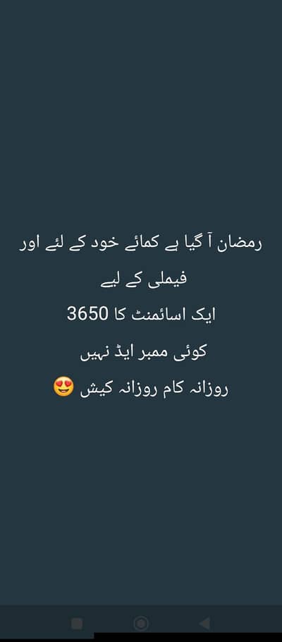 رمضان آ گیا ہے کمائے خود کے لئے اور فیملی کے لیے