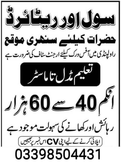 Retired & Civil Person For Office Work