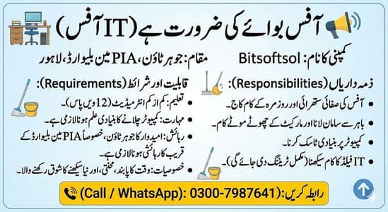 Office Boy (IT officer) Required (Johar Town / PIA Main Boulevard)