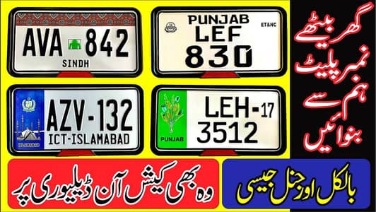 all number plates Price  1200