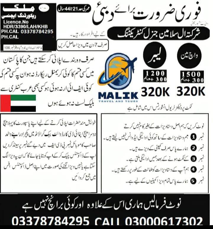 صرف محنتی اور ضرورت منگلو رابطہ کریں شکریہ 0