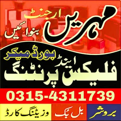 Flex Printing LED Backlit Sign Board, Vinyl Print, Stamp Visiting Card