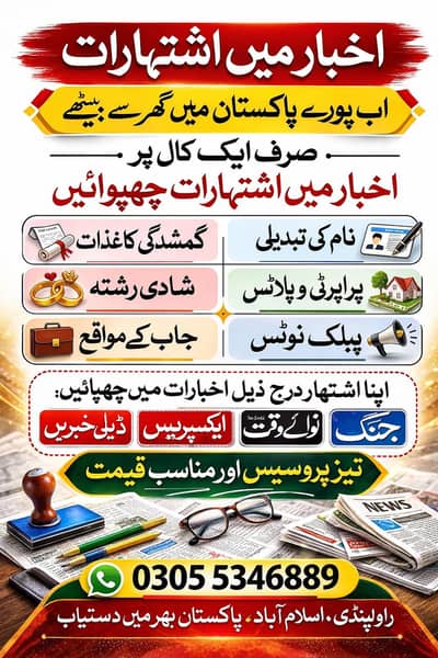 Newspaper Advertisement / Jang Classified Ads/Publish ads in Express