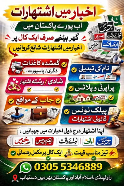 Newspaper Ads booking /Newspaper Advertisement Service Rawalpindi