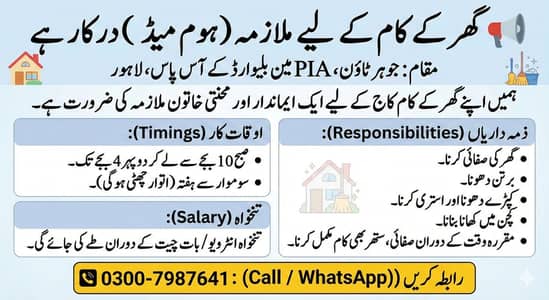 Home Maid Required || Maid Jobs (Home Worker) || Female Staff