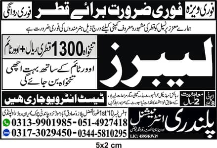 construction helper works in qatar  expence 300000