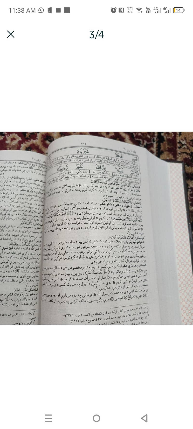 تفسیر خیرکثیر 1