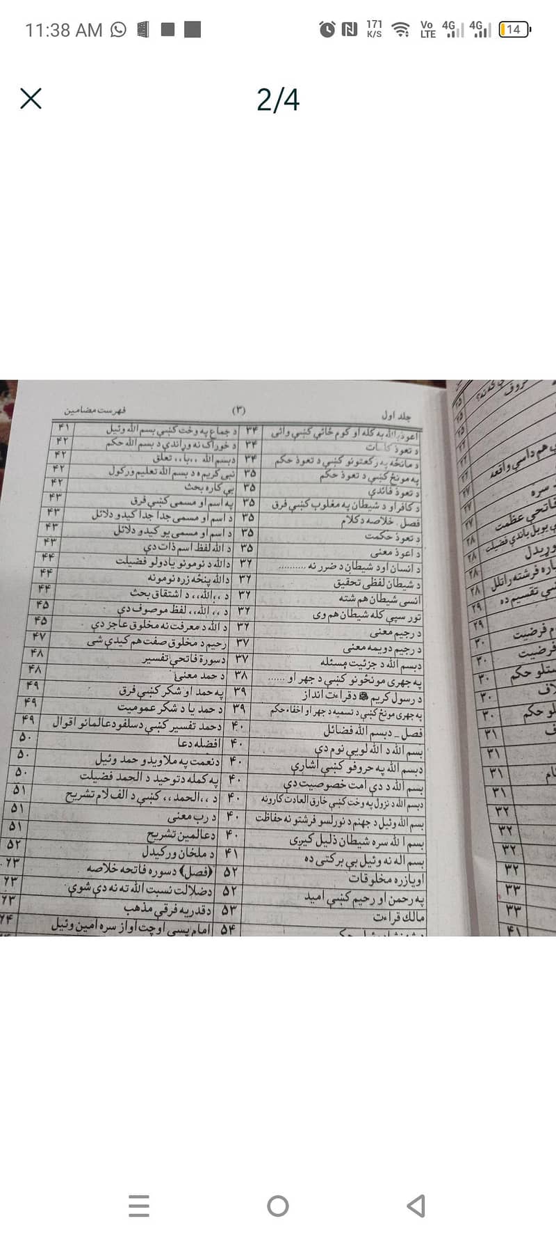 تفسیر خیرکثیر 2