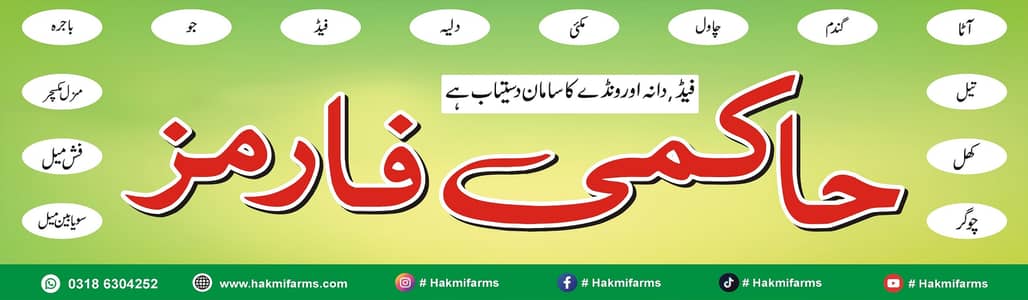 Poultry feed, dana, khal, chokar available in Gujrat