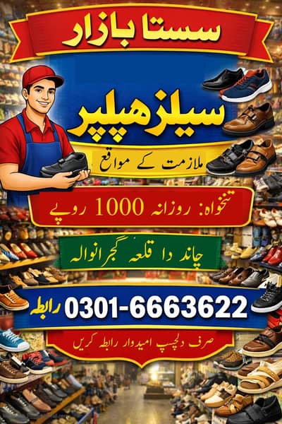 Shoes Sales Helper Job | Helper Required | Jobs